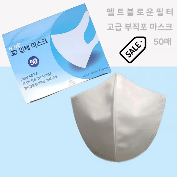 한스 숨편한 입체마스크 50매입 개학준비 출근준비 귀편한 일회용마스크, 1box