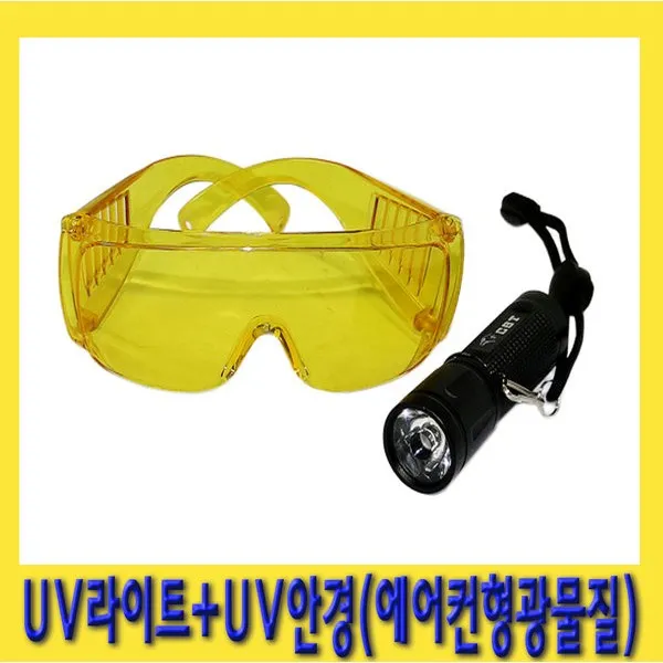 한경공구 에어컨형광물질안경세트 차량누출탐지기안경라이트