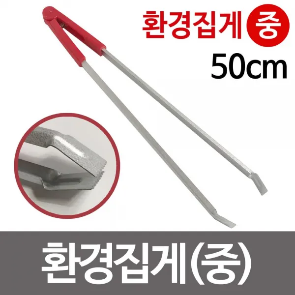 HA무배 천부 환경집게(중50) 청소 다용도 휴지 넝마 // 환영 쓰레기, 1개, 기본값, 기본값