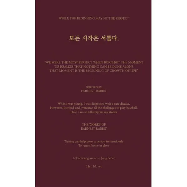 모든 시작은 서툴다