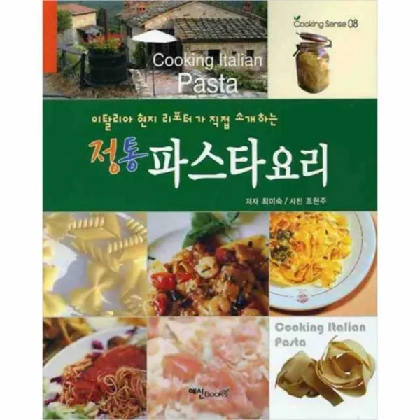 유니오니아시아 정통파스타요리 08 Cooking Sense