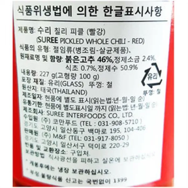 고추 태국 피클 삐끼누/반찬 절임류, 단일상품