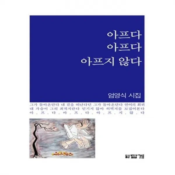 유니오니아시아 아프다 아프다 아프지 않다