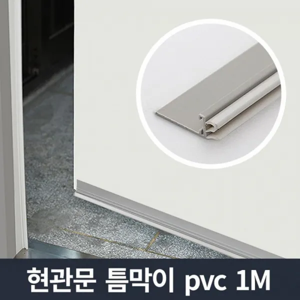 틈새 현관문틈막이 문풍차단 그레이 1m 문틀새막이, 1개