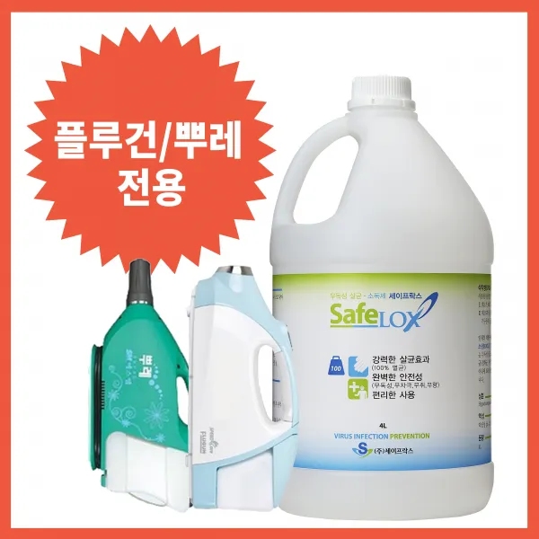 [무료배송] 플루건 뿌레 소독액 용액 초미립자 분무기 전용 오후3시전 당일출고 공중살포제 분무기전용 4L (장비별도) 차아염소산수, 1개