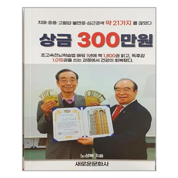 상금 300만원 | 새로운문화사 + | 빠른배송 | 안심포장 | (전1권)