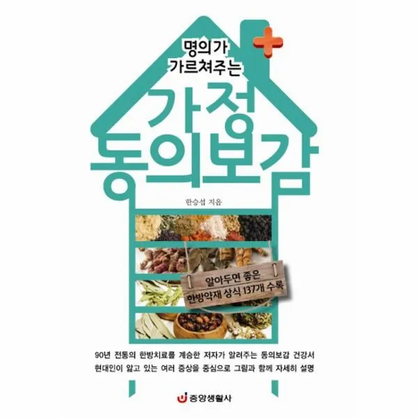 이노플리아 가정 동의 보감 명의가 가르쳐주는, One color | One Size@1