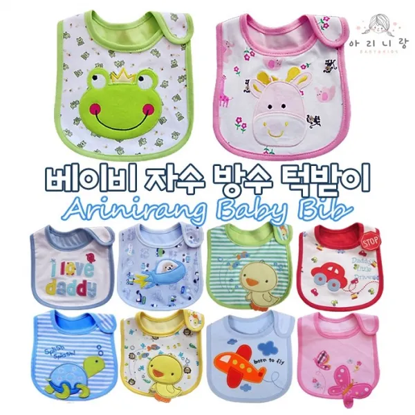 아리니랑 베이비 애니널 자수 방수 턱받이 침받이