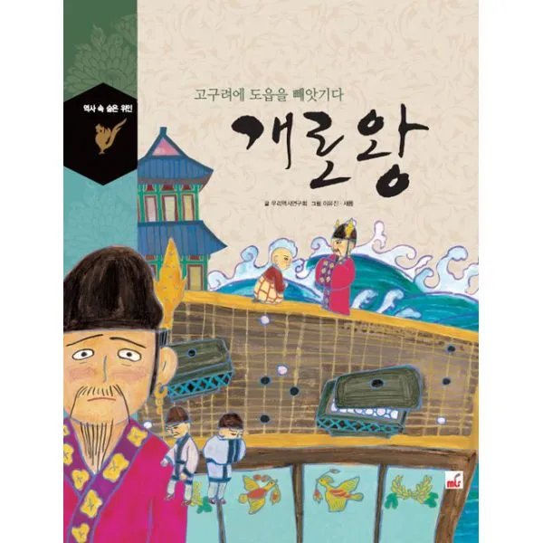 개로왕 : 고구려에 도읍을 빼앗기다, MLS(엠엘에스)