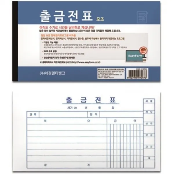 [세경멀티] 세경멀티 묶음상품/출금전표(모조지)114개 신상 문구용품 서식 양식 전표 장부 JP://44110400 JP114EAC, 1, 빠른발송선택