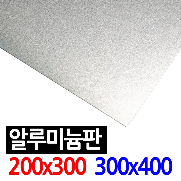 블루윈 다용도 알루미늄판 알미늄판 금속판 DIY재료, 알미늄판 200x300, 0.4mm / FCK43 - NK058