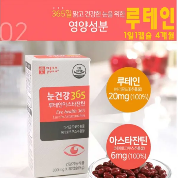 애플트리김약사네 아스타잔틴 루테인 눈영양제 눈건강 365 메리골드 헤마토코쿠스 빌베리 코큐텐 베타카로틴 눈피로 노안 황반색소 눈침침 눈노화 크릴오일 300mg 120캡슐