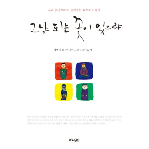 그냥 피는 꽃이 있으랴, 아니무스
