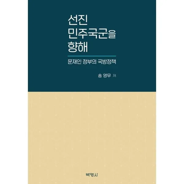 밀크북 선진 민주국군을 향해, 도서