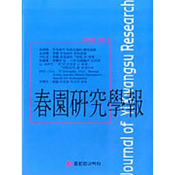 춘원연구학회 춘원연구학보-2008년제1호
