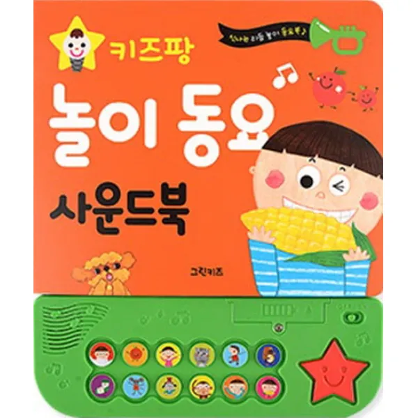 키즈팡 놀이 동요 사운드북 그린키즈