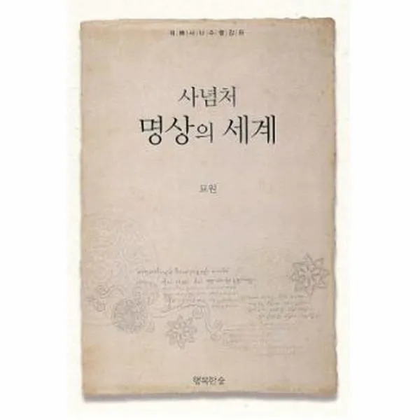 이노플리아 사념처 명상의 세계, One color | One Size@1