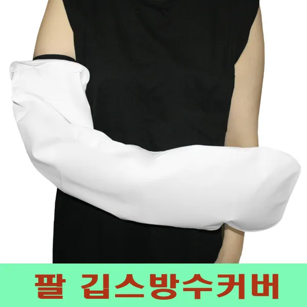 헬스데이 기브스 깁스방수커버 깁스목욕 샤워 국내생산, 1개입, 깁스방수커버 팔A55 + 깁스긁개