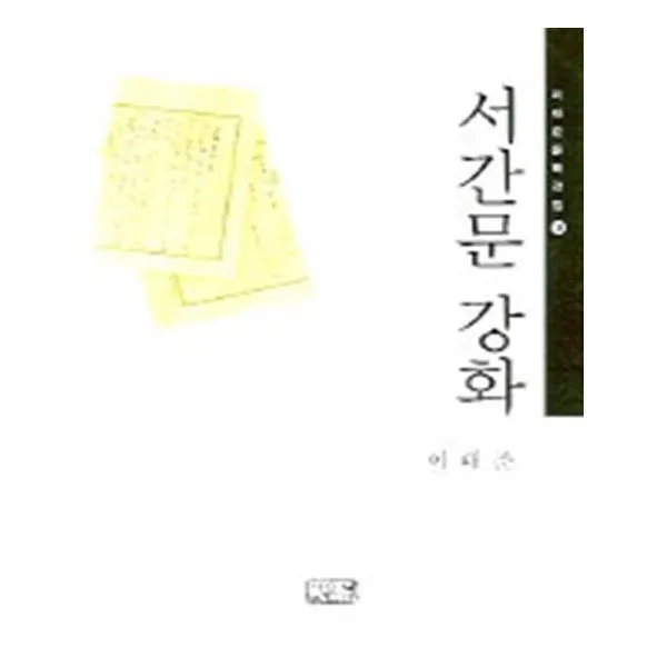 서간문 강화