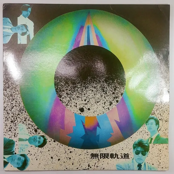 무한궤도 (자켓 교체용. 자켓 상태 A)