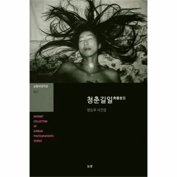 웅진북센 청춘길일 027 눈빛사진가선, One color | One Size@1