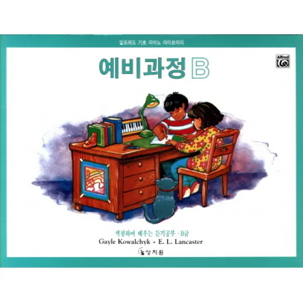 알프레드 예비과정 B급 색칠하며 배우는 듣기공부, 상지원