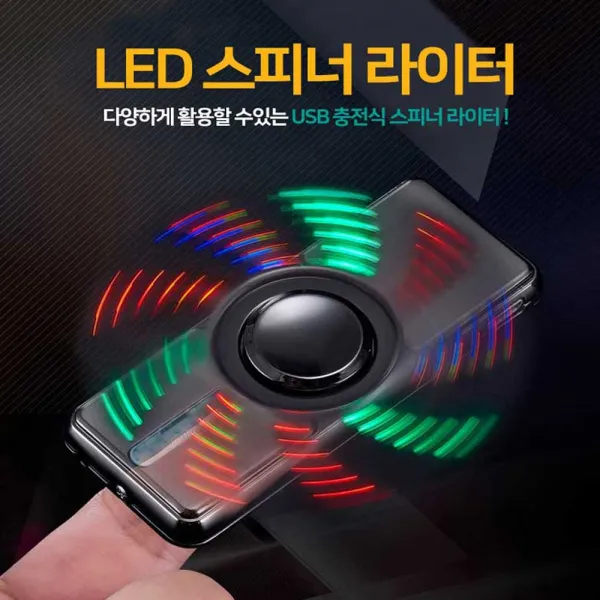 스피너 USB스피너 라이터 색상랜덤