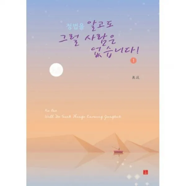 정법을 알고도 그럴 사람은 없습니다! 1