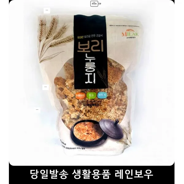 노인정 어르신 간식 보리누룽지 1kg 간편조리누룽지 든든한간식 즉석밥 학생간식 미락 보리누룽지1kg