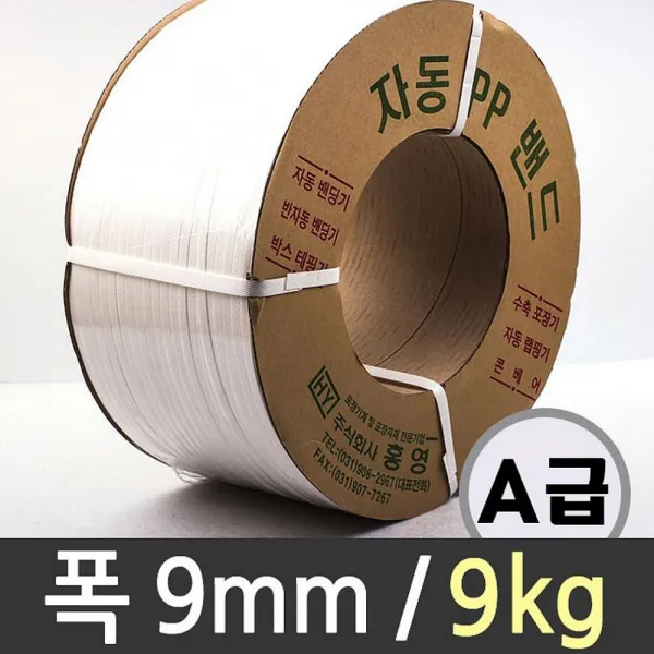 와와마트 국산 밴딩 pp자동 끈 대용량 포장 pp포장끈 9mm 9kg 적끈 볼끈 바인더끈, 1