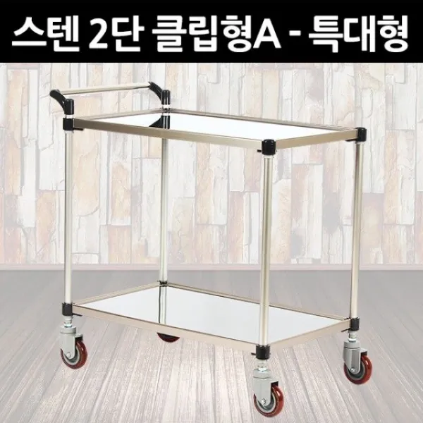 태희산업 프리미엄 스텐 서빙카 2단 클립형A 특대형 카트:ZMFLTM AKTMGKXM + 성탄절캄사추카 14122055730, 쿠팡 TJDXKSWJF CNRGK 1