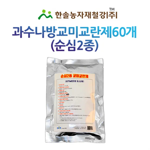 교미교란제 순심 2종 60개/과수 해충방제/한솔농자재철강