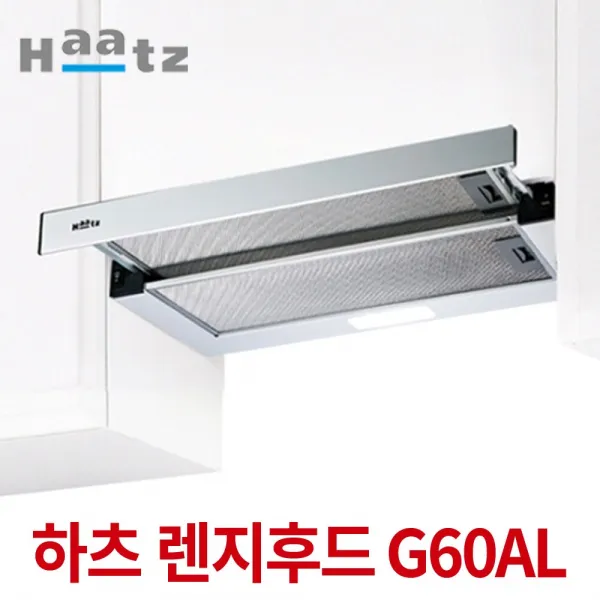하츠쿠치나 렌지후드 i60BL G60AL 주방후드 슬라이드, G60 AL