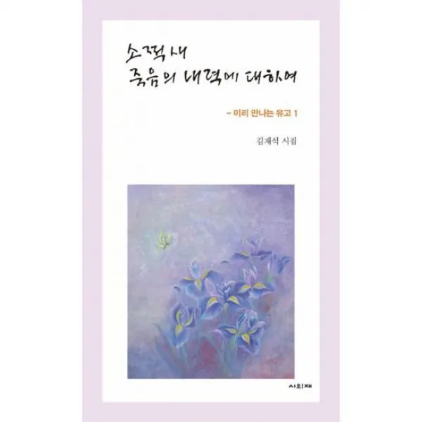 소쩍새 죽음의 내력에 대하여