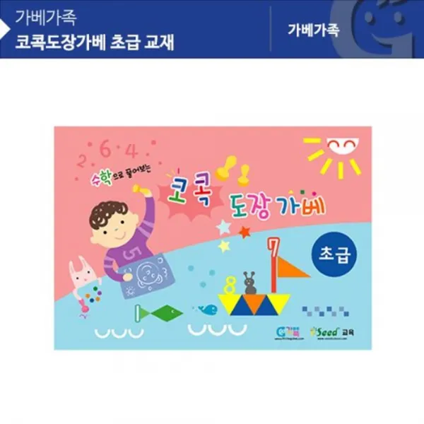 유아 모양인지 코콕도장가베 초급 교재 엄마표 자발성