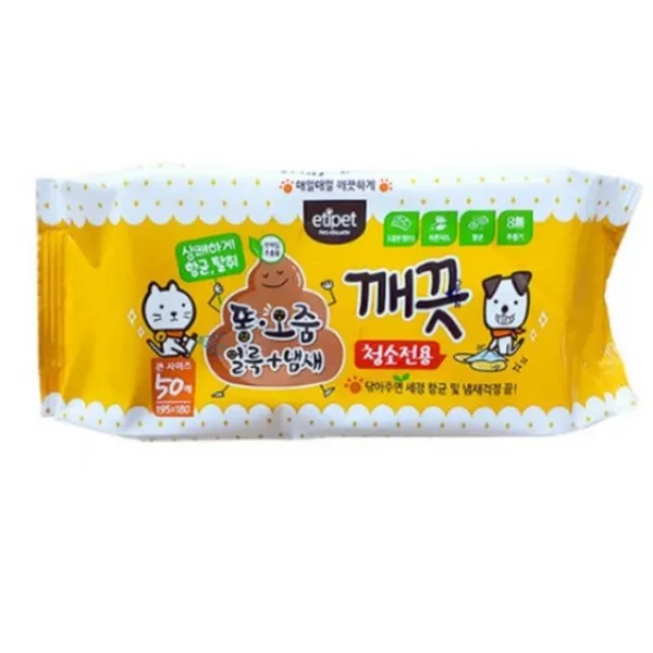 에티펫 똥오줌 깨끗티슈 50매