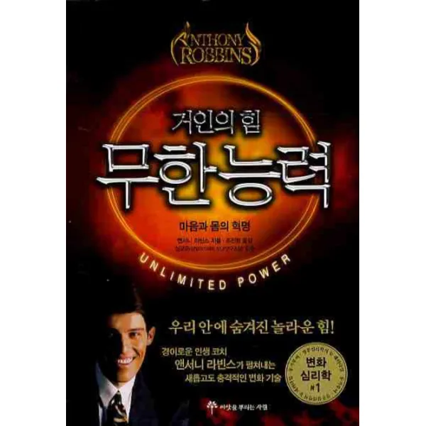 거인의 힘 무한능력, 씨앗을뿌리는사람