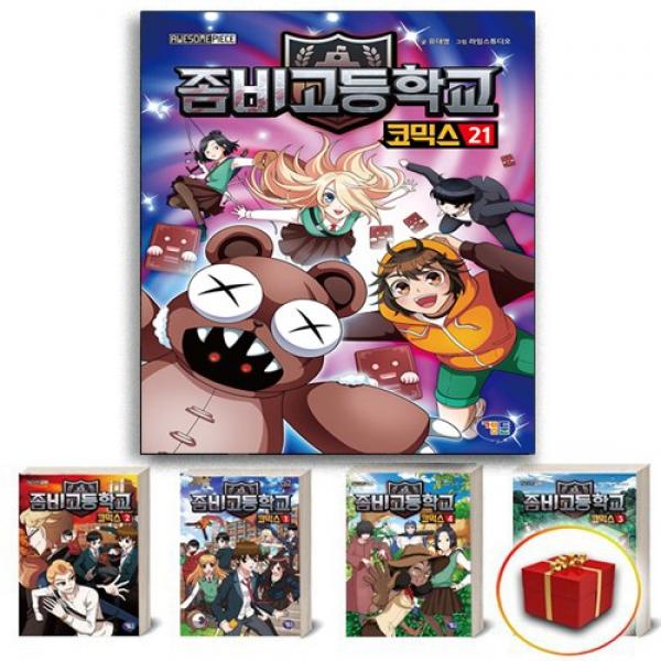 좀비고 코믹스 만화책 좀비고등학교 19 20 21 22 23 24, 사은품＋좀비고등학교18