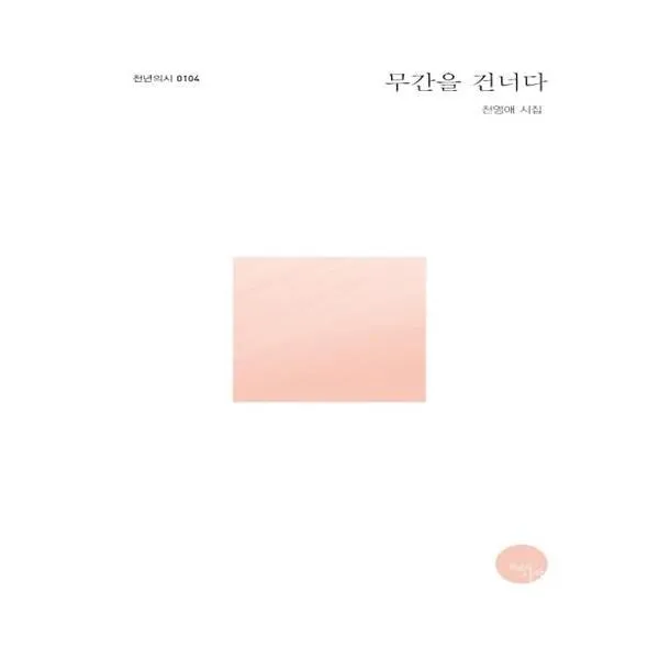 유니오니아시아 무간을 건너다, 단일상품 | 단일상품@1