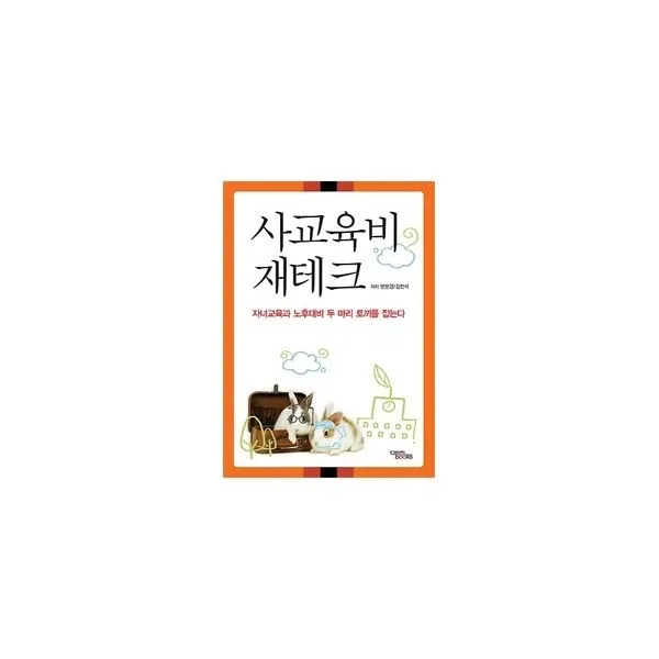 밀크북_2 사교육비 재테크, One color | One Size@1