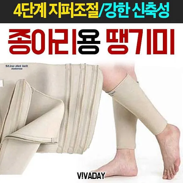인터마켓 슬림벨트- 종아리용2EA 3단계조절 종아리땡김이 건강보호대, 1