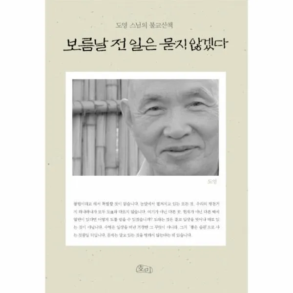 이노플리아 보름날 전일은 묻지 않겠다, One color | One Size@1