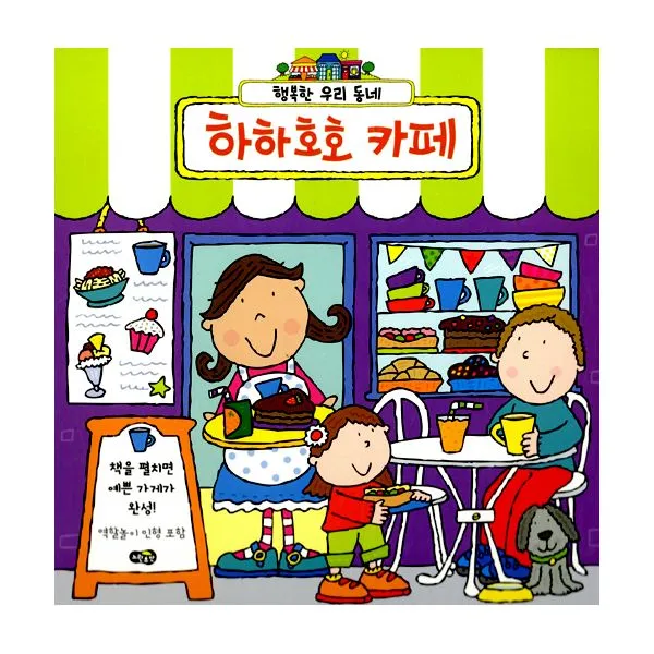 하하호호 카페, 노란우산