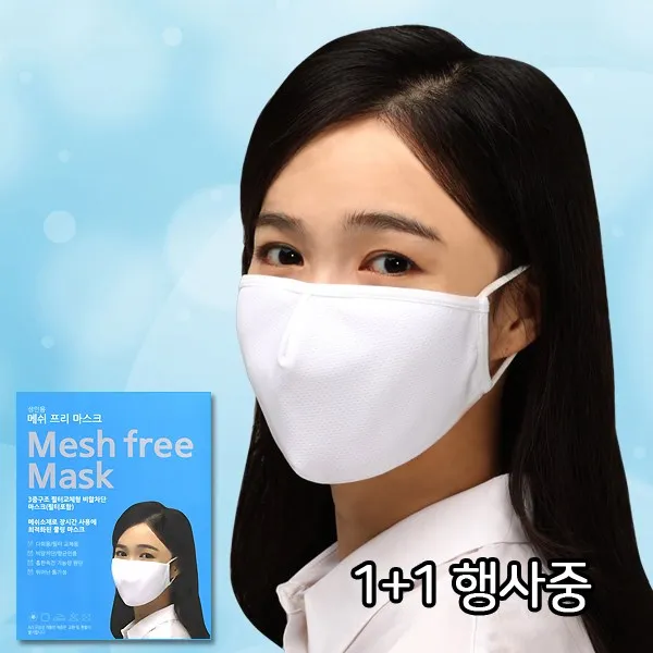 Em2 이엠투 1+1행사중 급성폐렴균인증99.9% 국산 숨쉬기 편한 메쉬 프리 마스크