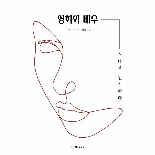 웅진북센 영화와 배우 스타를 연기하다, One color | One Size, 9791186596722