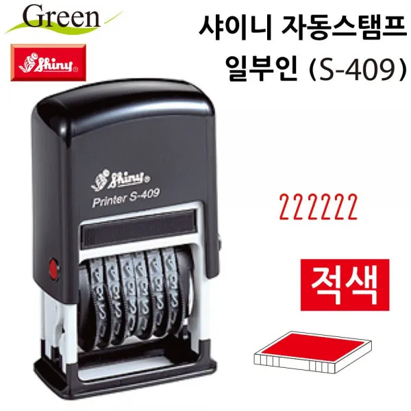 자동스탬프 일부인 날인 도장 만년 S409적색 스탬프, 본품