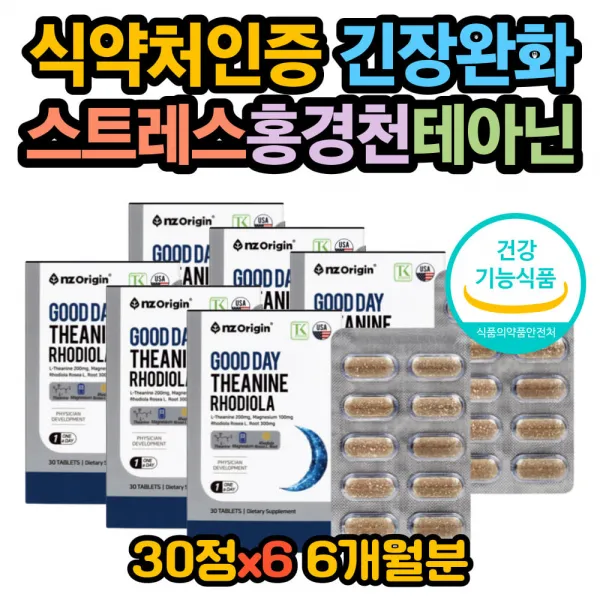 심신안정 스트레스 릴렉스 테아닌 홍경천 영양제 꿀잠 식약처인증 피로 개선 완화 케어 릴렉스 마음이 불안할때 편안한밤 안정제 보조제 갱년기 홈쇼핑 긴장푸는법 수면영양제