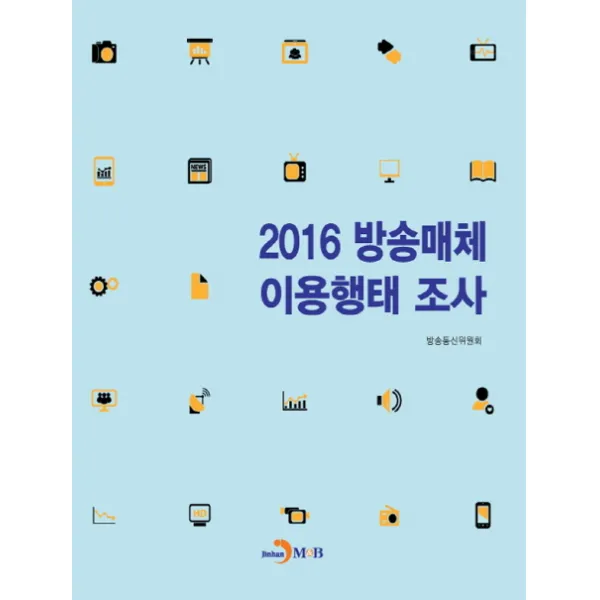 방송매체 이용행태 조사(2016), 진한엠앤비