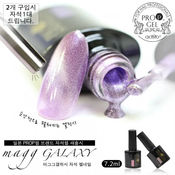 아루무 네일아트 프로프 네일 마그그 캘럭시 자석젤 7 2ml (2개 구입시 자석1대 증정), [047] 남빛
