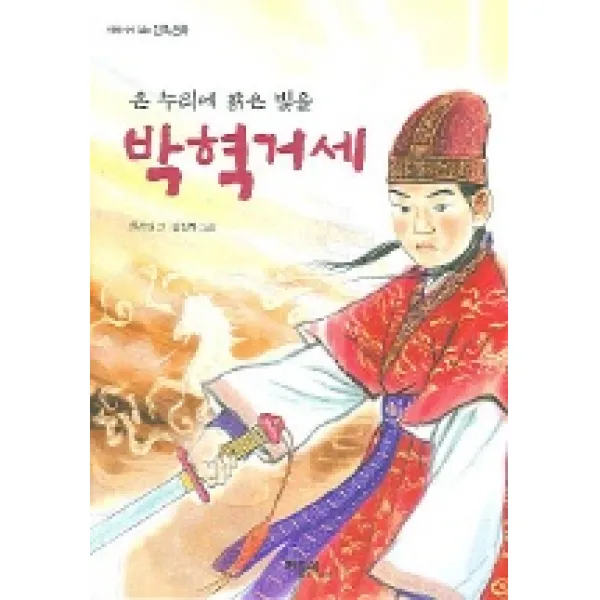 박혁거세, 베틀북